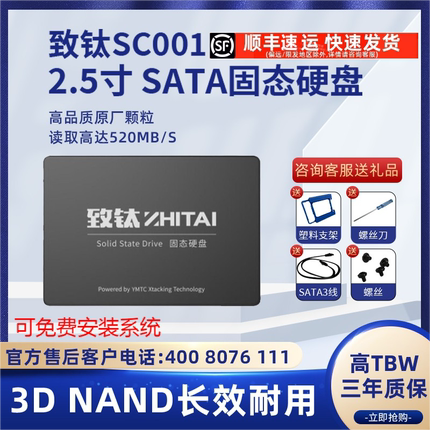 ZhiTai致钛SSD固态硬盘长江存储1T/512G稳定高效SC001 SATA3