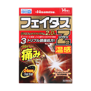 日本膏药久光制药温感贴14贴