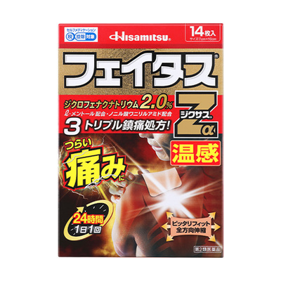 日本膏药久光制药温感贴久九光斐特斯Z肩膀颈椎消炎镇痛重度疼痛