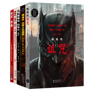 DC黑标系列作品书籍任选 蝙蝠侠白骑士诅咒白骑士的诅咒白骑士哈莉奎因等漫画书 成人向暗黑漫画不连主线心理恐怖悲剧犯罪历史重构
