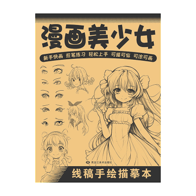 漫画手绘练习手绘素描画册临摹本