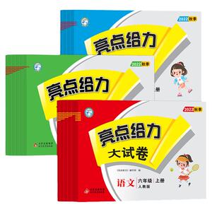 江苏专用2026春新版小学亮点给力大试卷一二三四五六年级上下册语文数学英语苏教版人教版译林版单元期中末测试卷全套同步练习考卷
