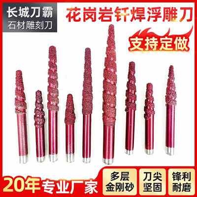石材雕刻刀花岗岩浮雕熔覆刀刀具大理石精雕头数控神铣刀球雕刻机