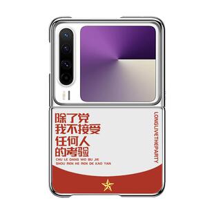 除了党我不接受任何人的考验适用华为purax手机壳purax折叠屏pura x保护套pura新款套Pura X典藏版阔型屏外壳