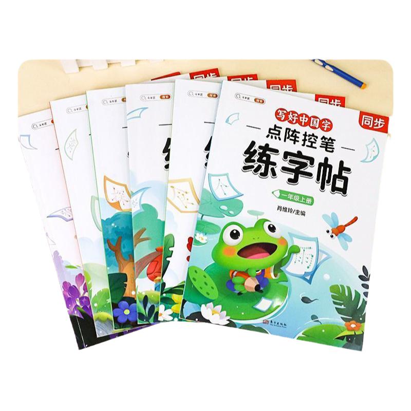 【斗半匠】同步练字帖1-6年级