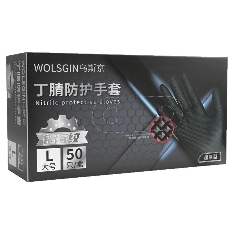 乌斯京一次性手套加厚黑色丁腈清洁家用防滑修车防护丁晴橡胶手套
