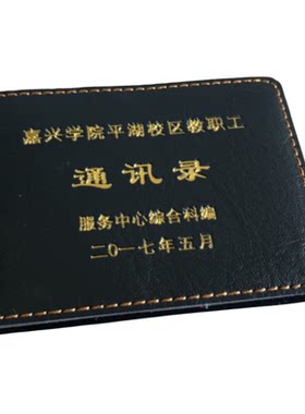 通讯录定制电话本号码簿制作