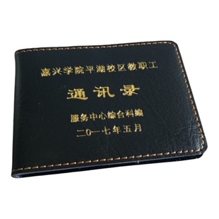 制作通讯录定制 电话本 号码簿订制订做设计印刷校友录电话本定做