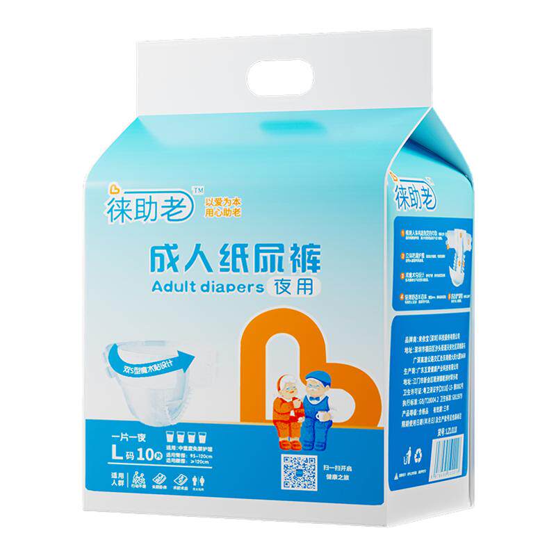 徕助老粘贴式成人纸尿裤老人用