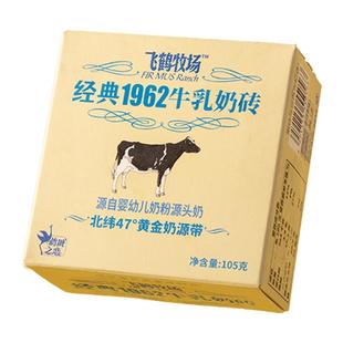 3盒 飞鹤牧场经典1962牛乳奶砖105g飞鹤冰淇淋 盒装雪糕批发冰砖