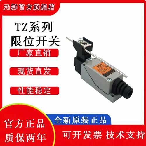 议价天得行程限位开关TZ-8104/TZ-8107/TZ-8108滚轮摇臂