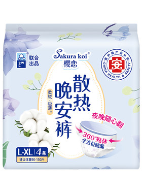 安睡裤经期用防漏裤型卫生巾4条