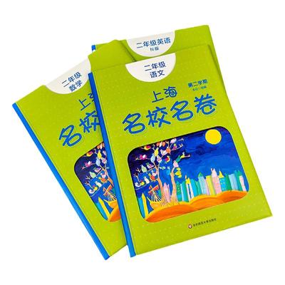 上海名校名卷一二三四五六语数英