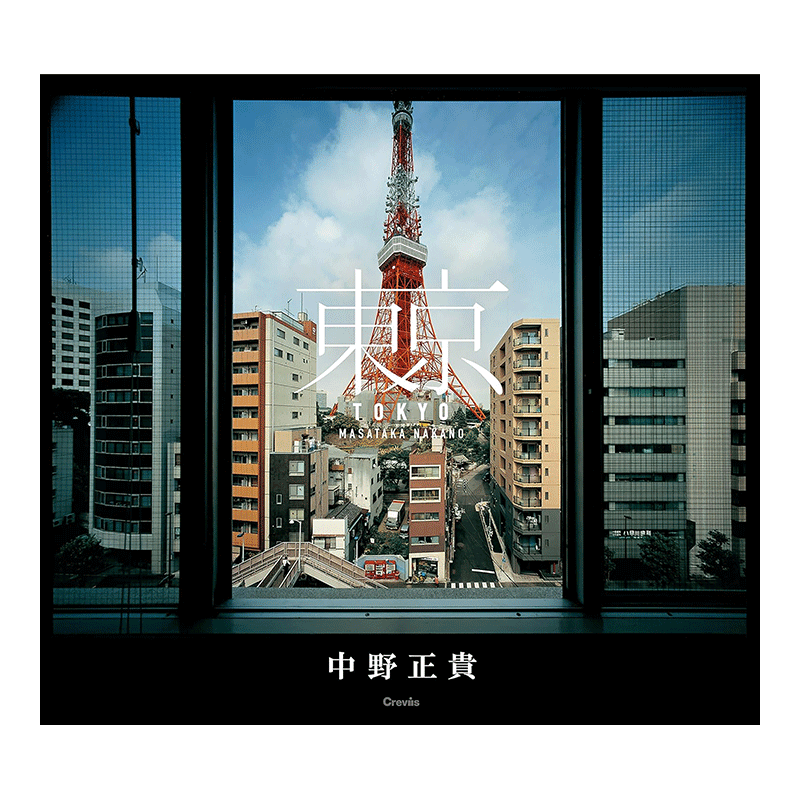 【預(yù)售】中野正貴攝影集 東京 都市空間攝影寫真集 東京三部曲 日文原版書籍進(jìn)口