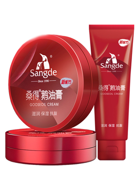 桑得鹅油膏新配方滋润保湿抗干裂