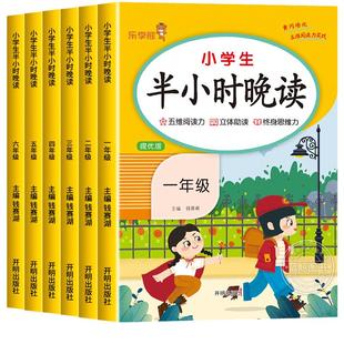 2026小学生半小时晚读一二三四五六年级上册下册晨读一刻钟晨诵晚读一本读者人教版儿童经典分级诵读语文教材中华国学古诗文朗读RJ