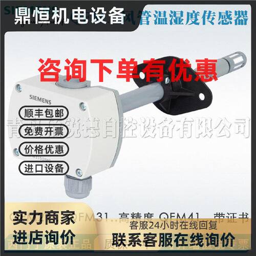 议价西门子风管温湿度传感器风道安装QFM2160 2171 1660 3160D 31