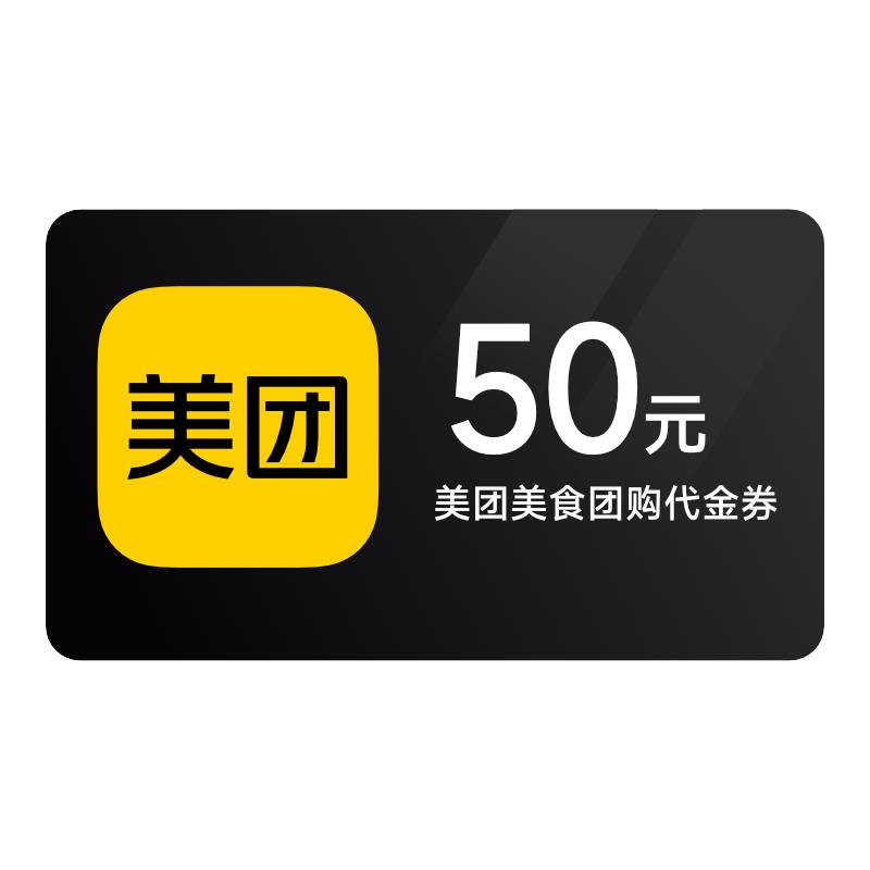 【全国通用】美团团购到店代金券5元/10元/20元/50元代金券