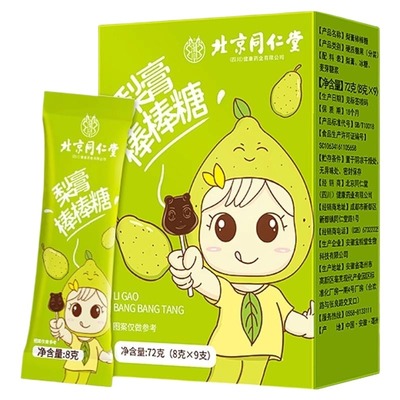 同仁堂梨膏棒棒糖|超1000次加购