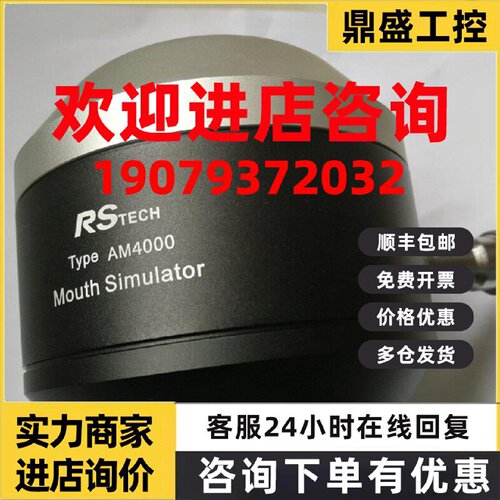 议价RSTECH瑞森新谱人工嘴AM4000 瑞森AM4000议价