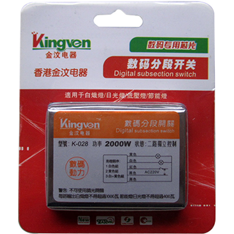 数码分段开关分组控制器灯光电源水晶灯吊灯客厅灯电灯220V分控器