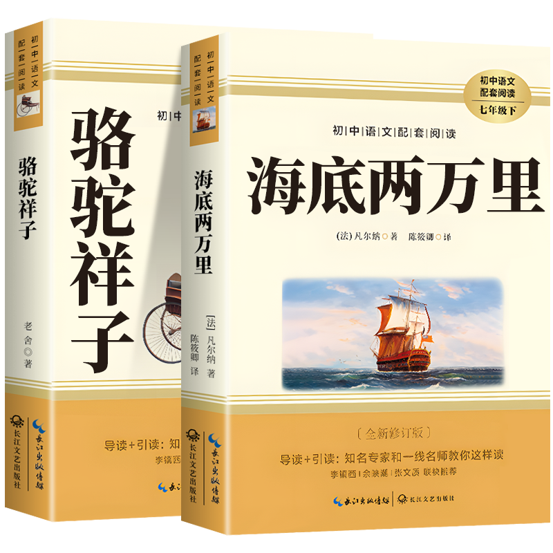 骆驼祥子原著正版老舍七年级必读和钢铁是怎样炼成的七年级下册经典名著初中生课外书初一语文推荐阅读完整版非人民教育文学出版社