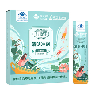 宫延楼健脾王清明冲剂正品官方旗舰店儿童脾牛鸡内金茯苓积食挑食