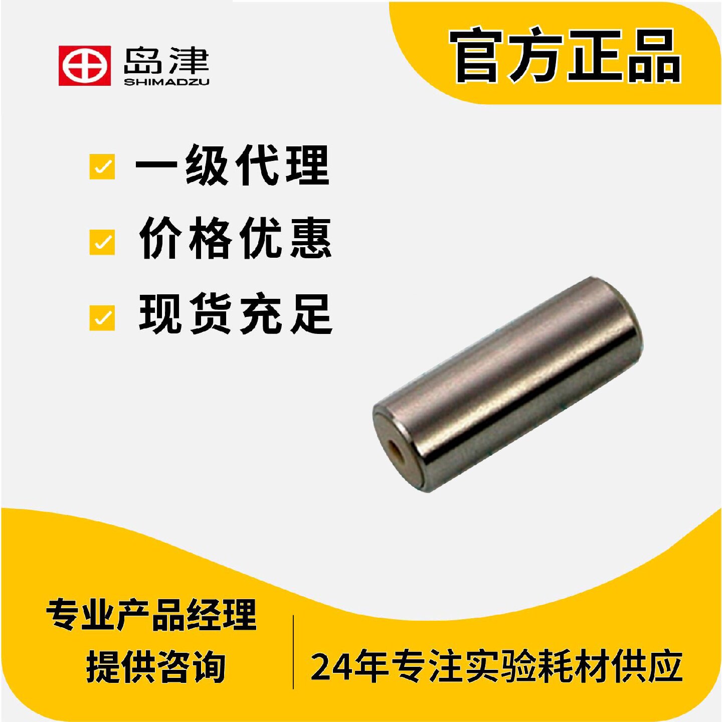议价岛津入口单向阀阀芯 CARTRIDGE CHECK VALVEOUT 228-37149-92