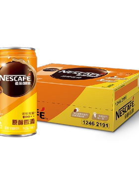 雀巢Nestle/香滑即饮罐装咖啡