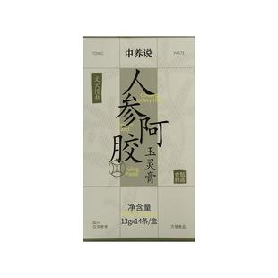 中养说人参阿胶玉灵膏古法蒸制桂圆枸杞子氣血双补补铁女性养生膏