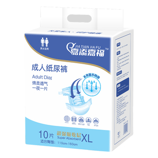 嘉添嘉福成人纸尿裤老人用尿不湿男女加大码加厚尿裤隔尿垫XL30片