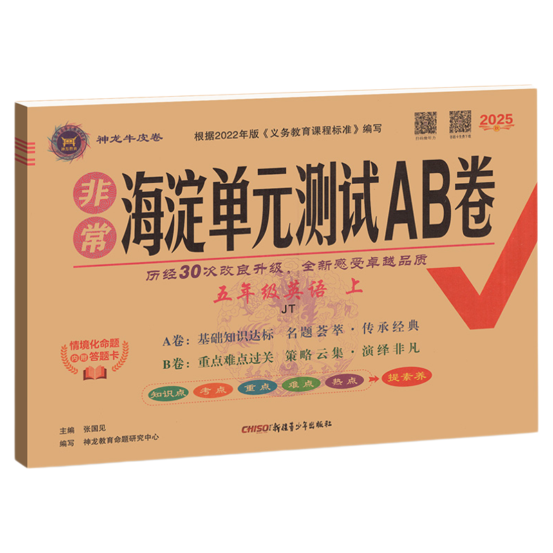 海淀单元测试ab卷1-6年级上下册