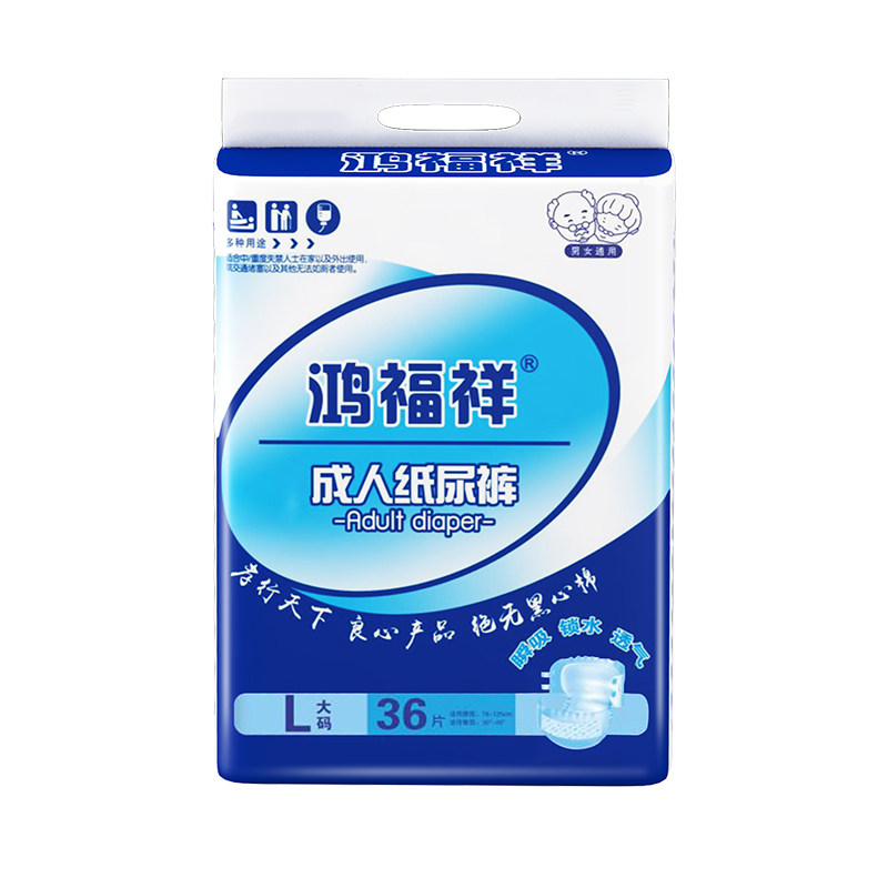 鸿福祥成人纸尿裤老人用加厚款产妇女士专用尿不湿非拉拉裤老年人