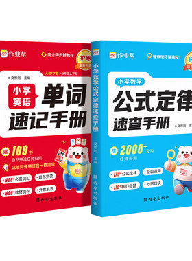 作业帮小学数学公式定律速查手册