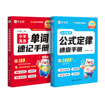 作业帮小学数学公式定律速查手册