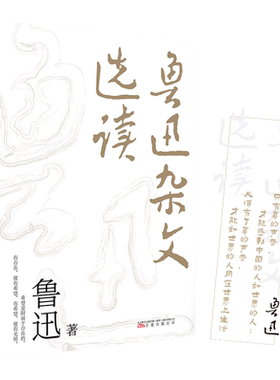 当当网 鲁迅杂文选读 鲁迅 万卷出版公司 正版书籍