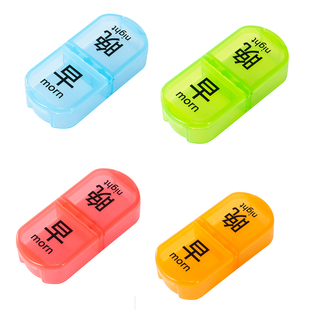 便携式随身小药盒早晚2格分装药丸药片盒透明塑料彩色药物收纳盒