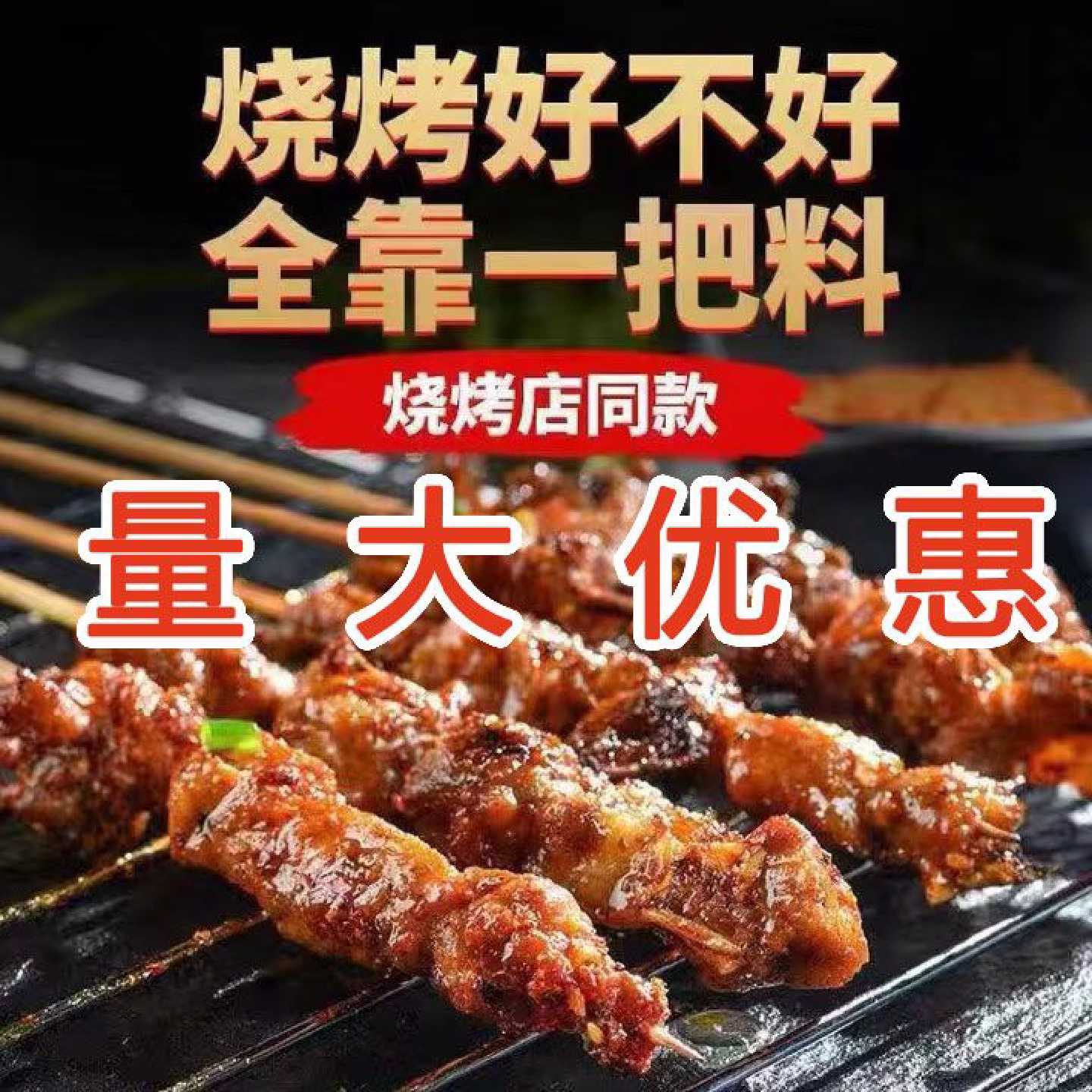量大优惠油炸烧烤碳烤烤肉串串撒料500g