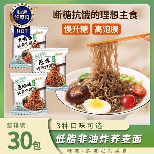 0脂荞麦面碳水荞麦面全麦方便面速食泡面非油炸代餐粗粮高饱腹