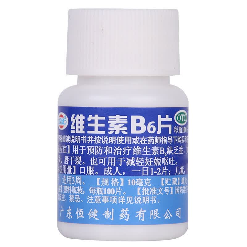 恒健 维生素B6片100片vb6嘴唇干裂营养品不良脂溢性皮炎维生素vb6