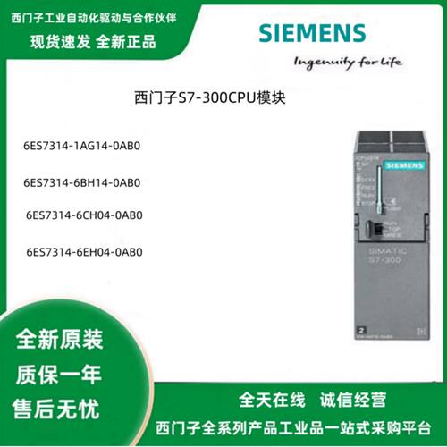 议价西门子S7-300CPU模块6ES7314/1AG14/6BH04/6CH04/6EH04-0AB0