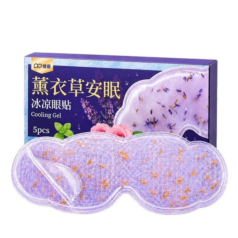 薰衣草冰敷眼贴舒缓放松眼部