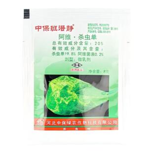 中保班潜静20%阿维杀虫单蔬菜美洲斑潜蝇 鬼画符地图虫杀虫剂农药