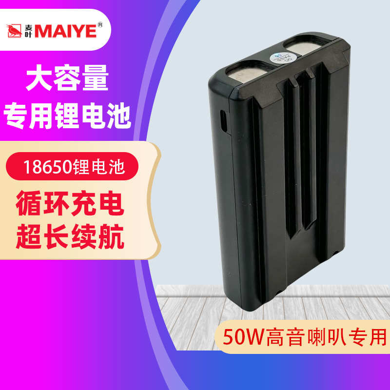 50W大功率喇叭专用锂电池