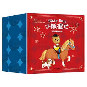 小熊很忙·新年嗨翻礼盒