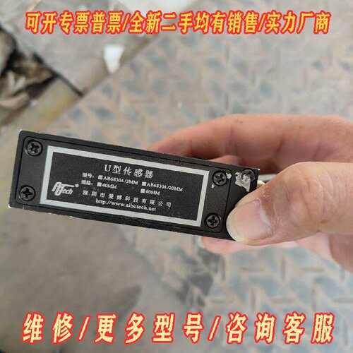 爱博U型传感器AB6830A议价维修