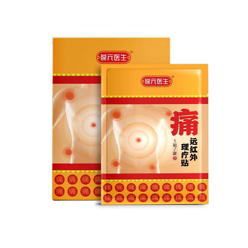葆元医生肩周炎贴膏肩膀酸痛贴肩周肩颈专用疼痛肩胛骨颈热敷神器