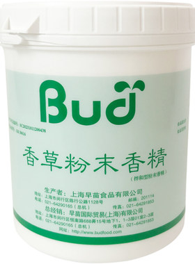 早苗香草粉末香精650g食品用香粉
