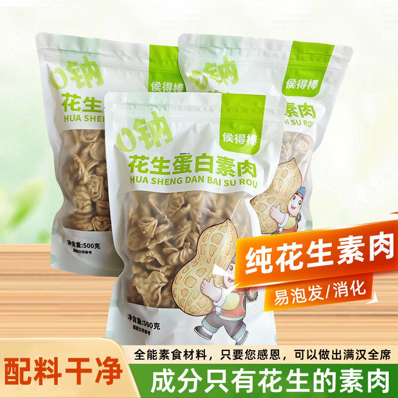 花生蛋白素肉 花生耳干货无盐 凉拌炒菜火锅麻辣烫// 1斤1包
