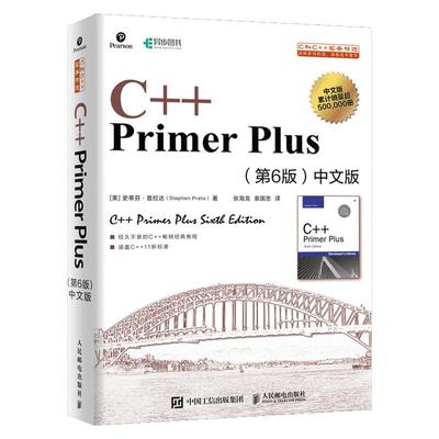 C++PrimerPlusc语言编程教程书